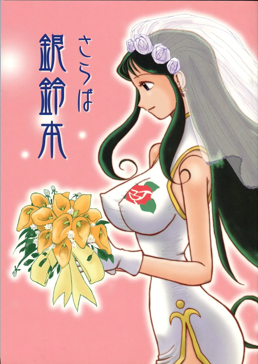 Saraba Ginrei Hon Fhentai - Page 1