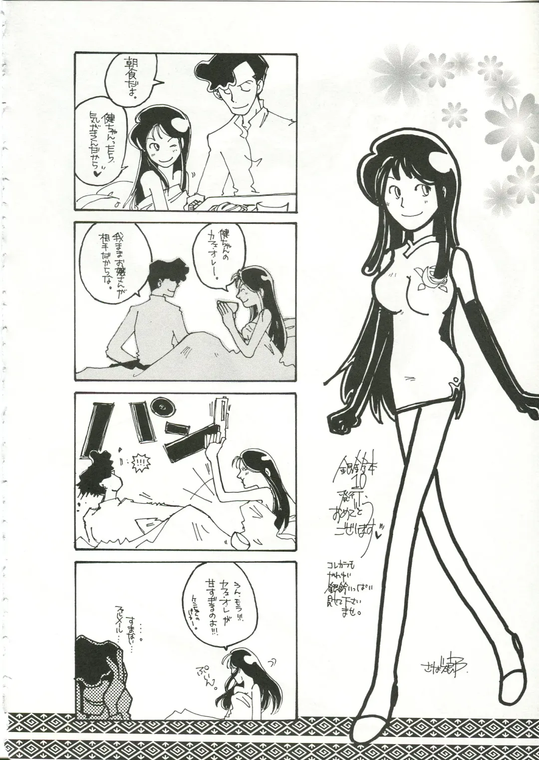 Saraba Ginrei Hon Fhentai - Page 44