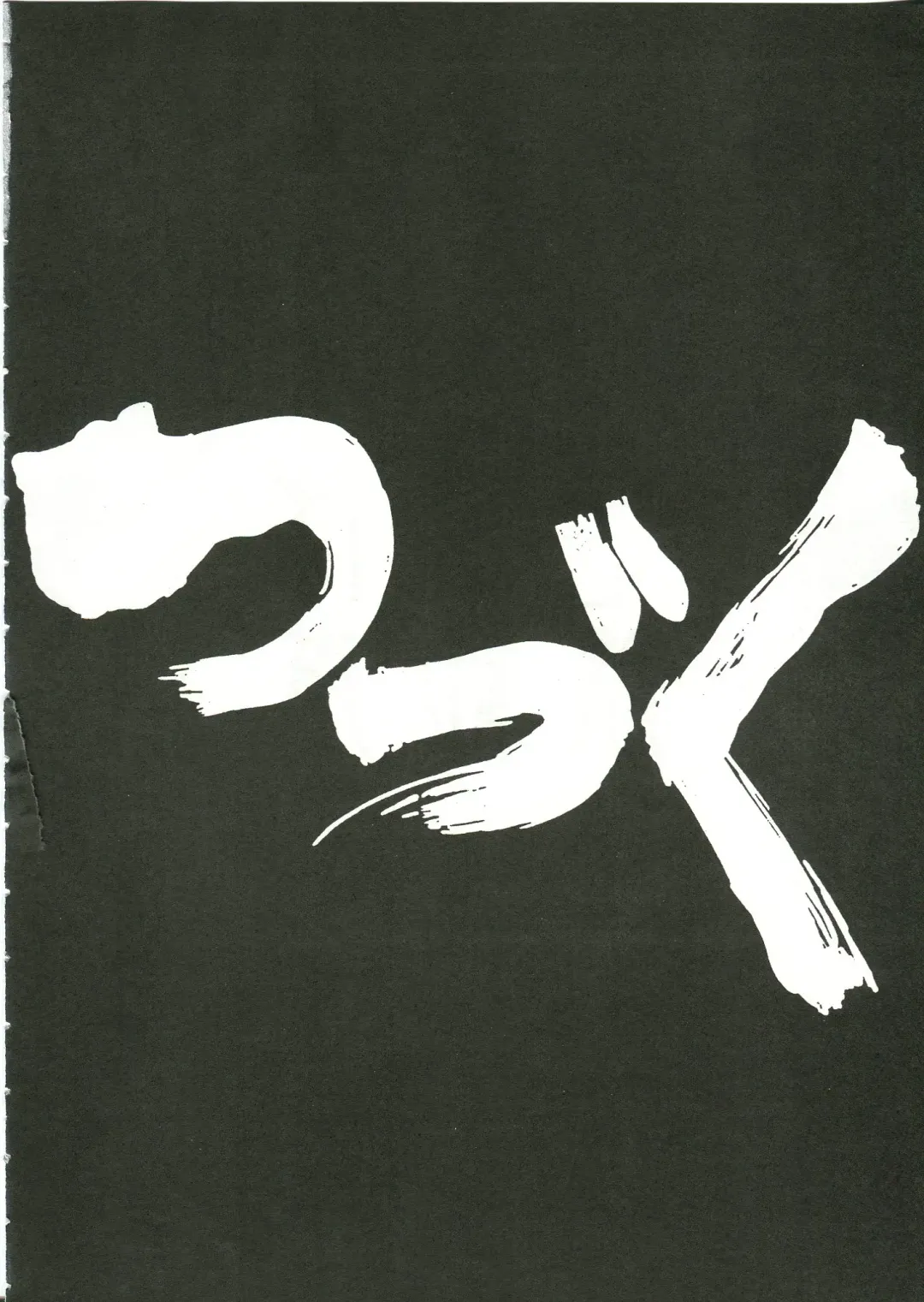 Saraba Ginrei Hon Fhentai - Page 70