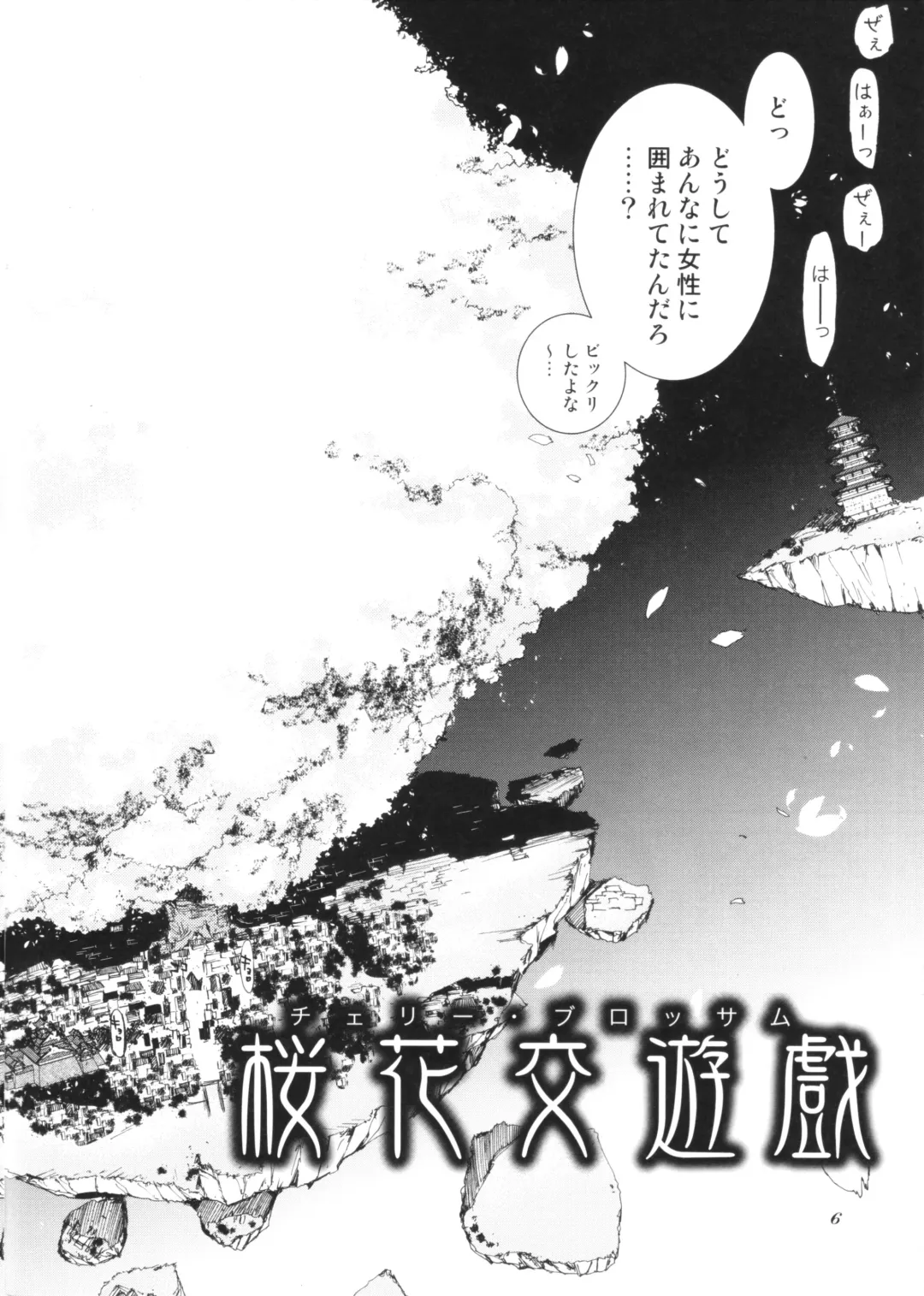 [Kentarou] cherry blossom Fhentai - Page 5