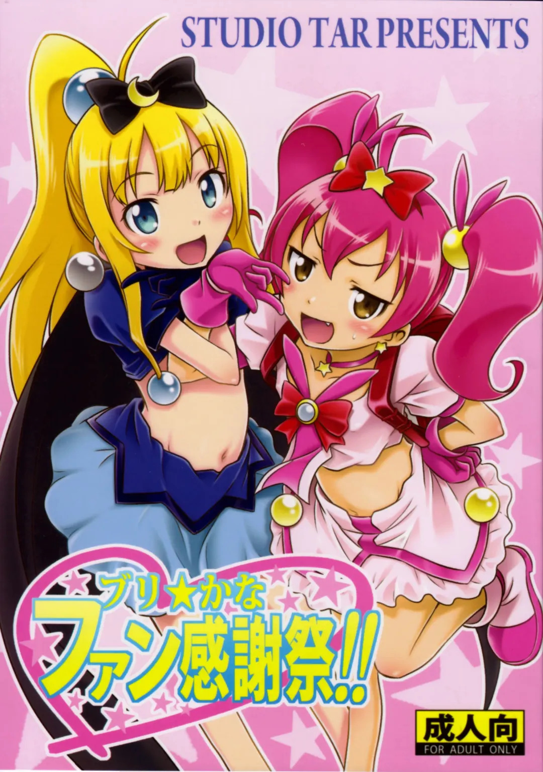 [Kyouichirou] Bri☆Kana Fan Kanshasai!! Fhentai - Page 1