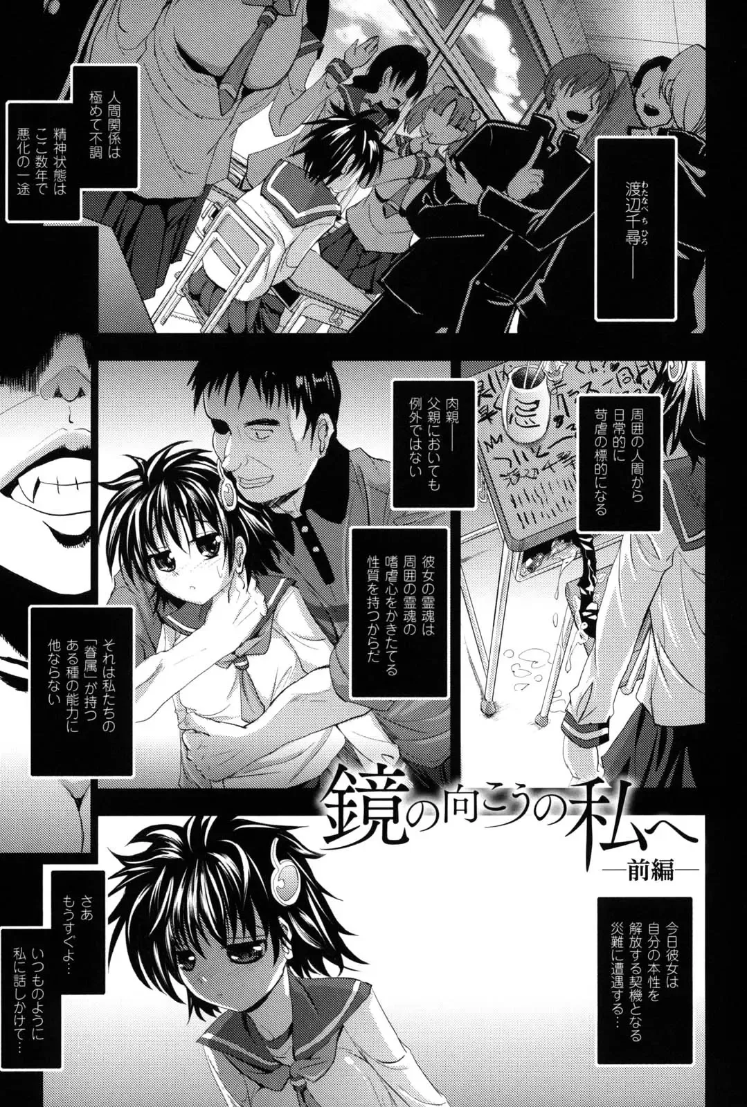 [Sas] Kagami no Mukou no Watashi e - To me of the mirror over there Fhentai - Page 10