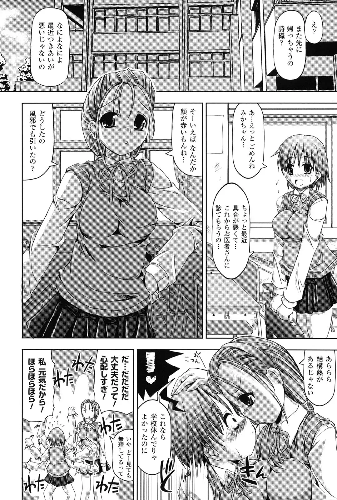 [Sas] Kagami no Mukou no Watashi e - To me of the mirror over there Fhentai - Page 147