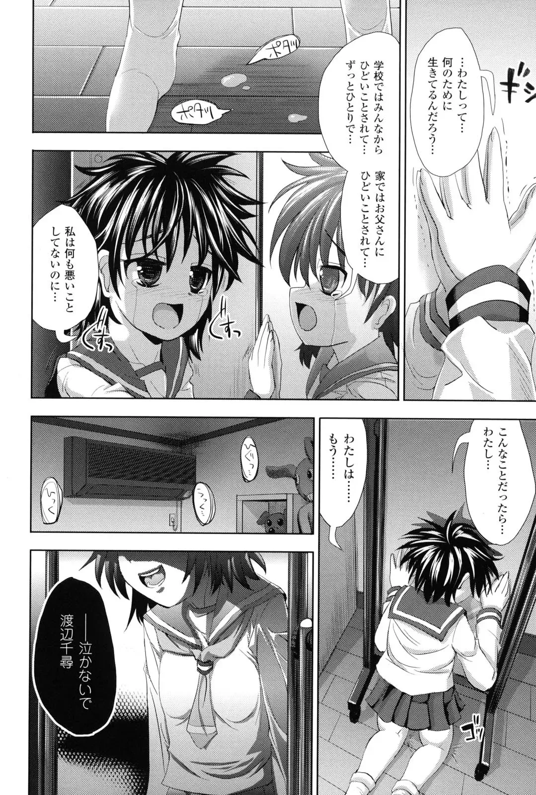 [Sas] Kagami no Mukou no Watashi e - To me of the mirror over there Fhentai - Page 15