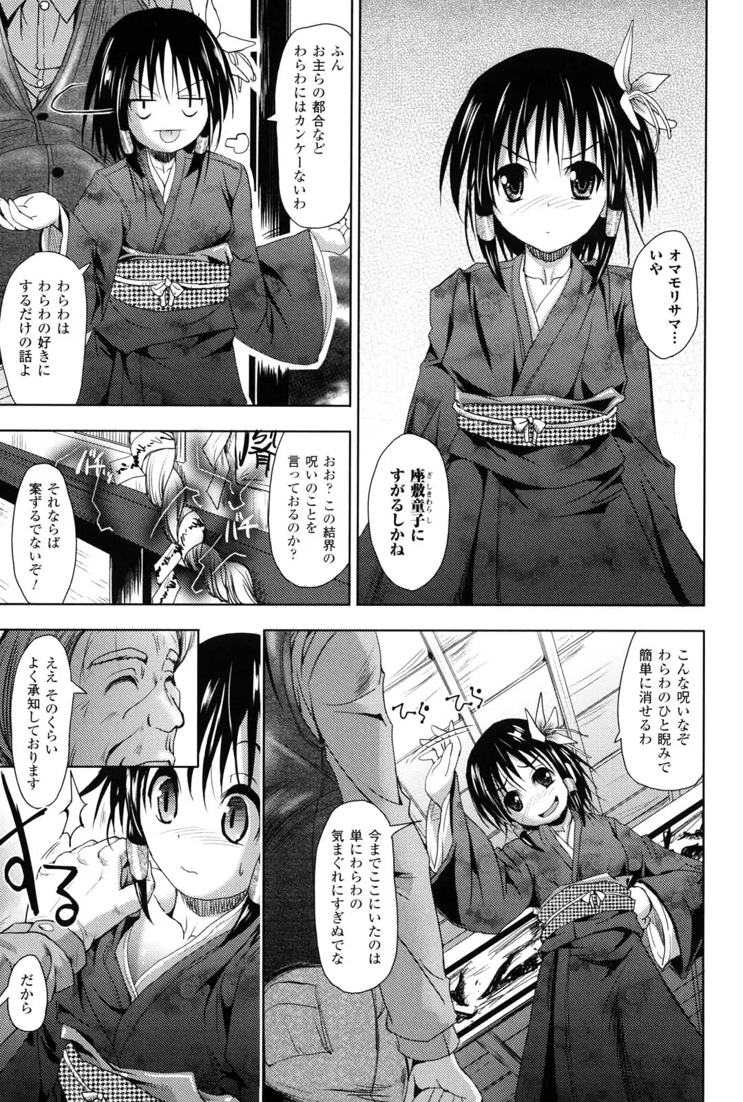 [Sas] Kagami no Mukou no Watashi e - To me of the mirror over there Fhentai - Page 58
