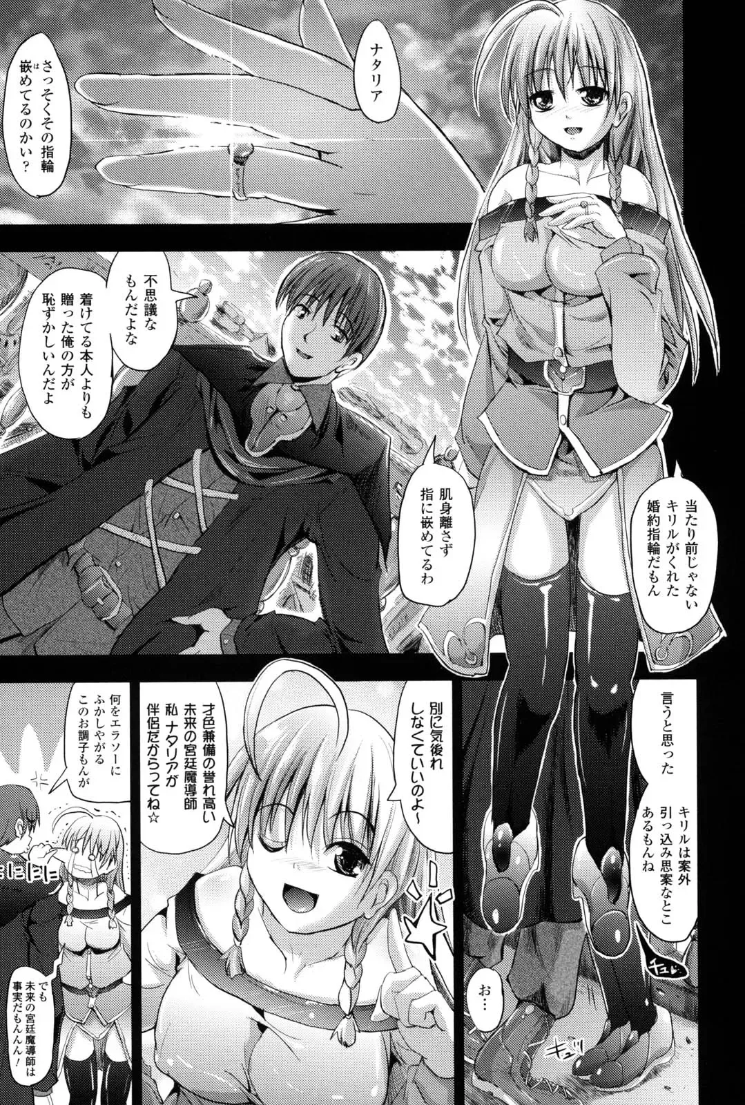 [Sas] Kagami no Mukou no Watashi e - To me of the mirror over there Fhentai - Page 78