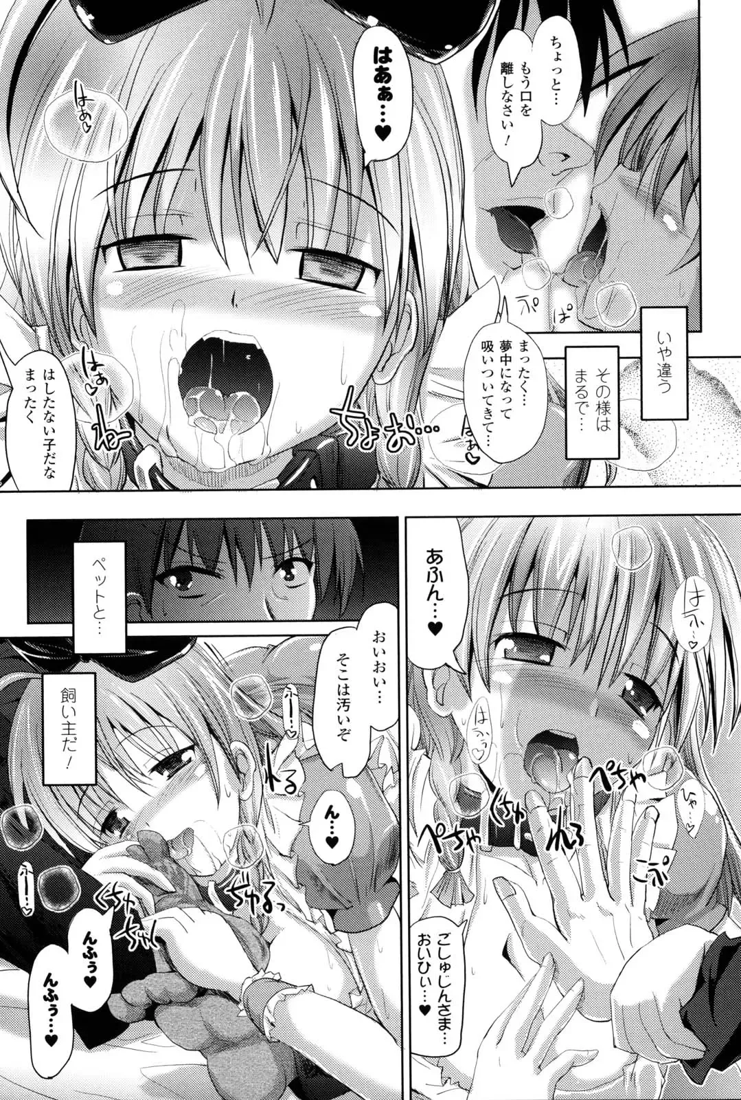 [Sas] Kagami no Mukou no Watashi e - To me of the mirror over there Fhentai - Page 84
