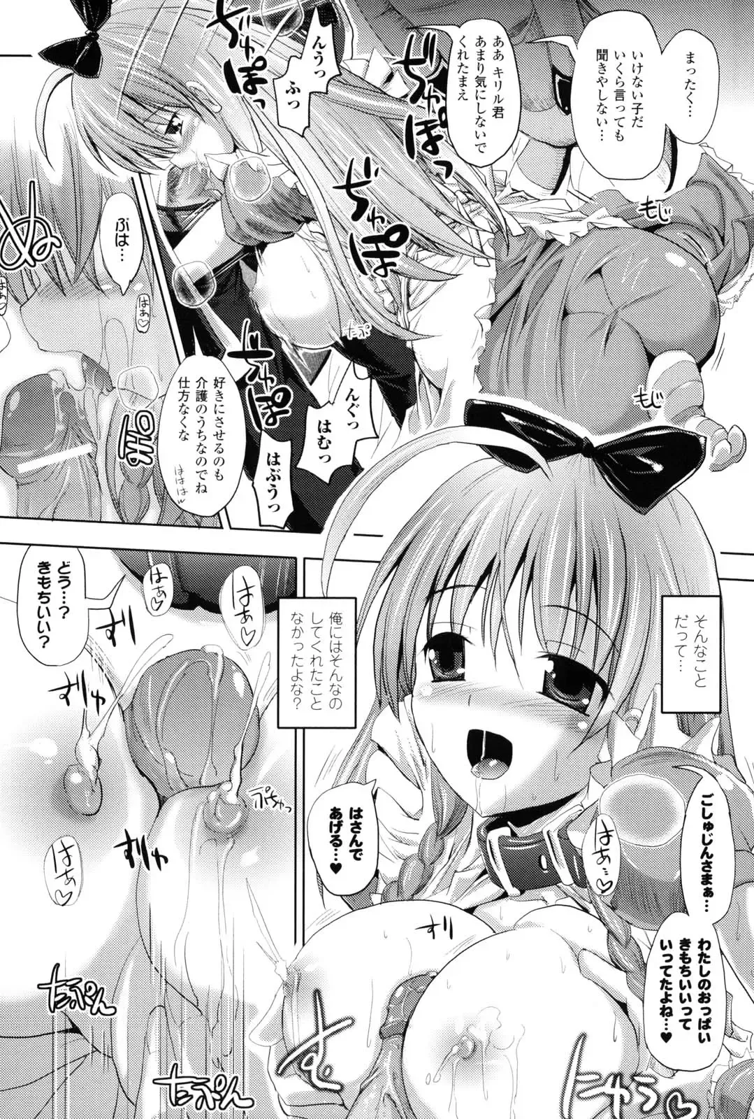 [Sas] Kagami no Mukou no Watashi e - To me of the mirror over there Fhentai - Page 88