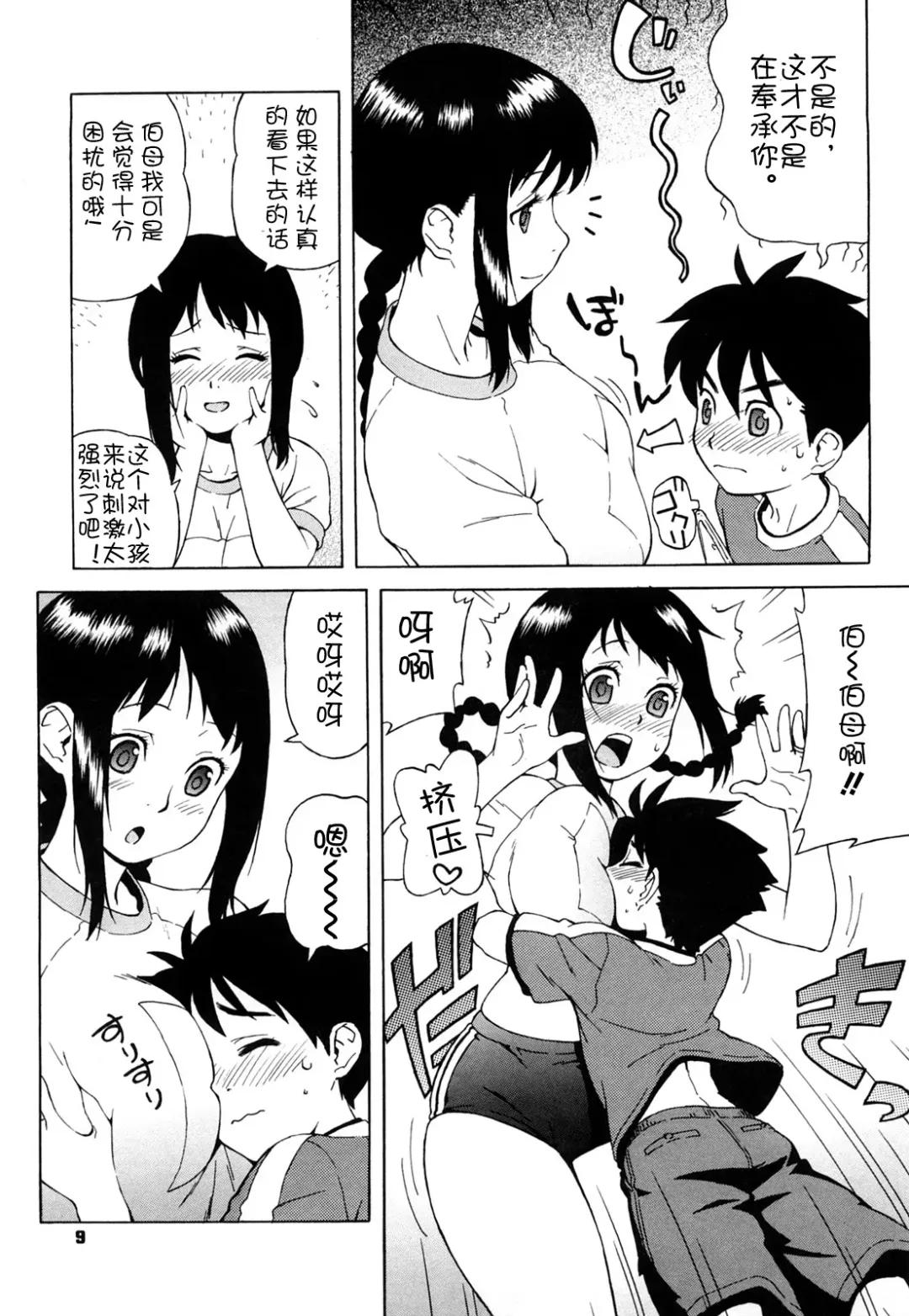 [Jingrock] Bloomer Mama Shinsouban (decensored) Fhentai - Page 12