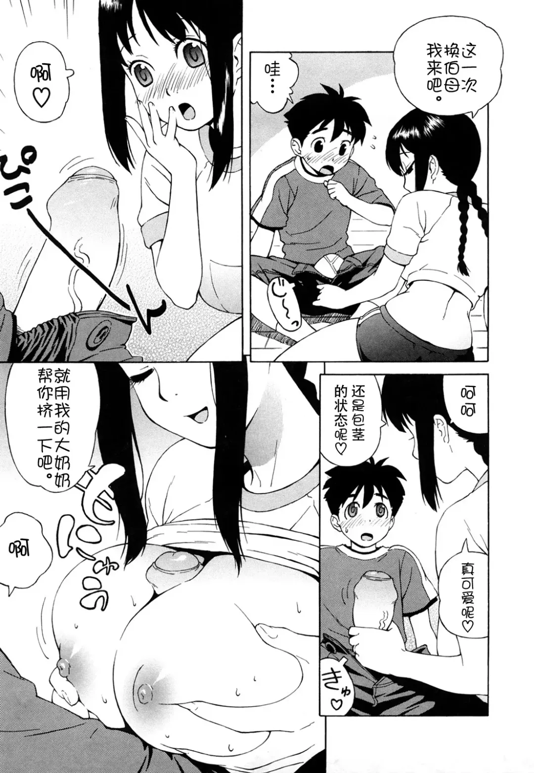 [Jingrock] Bloomer Mama Shinsouban (decensored) Fhentai - Page 16