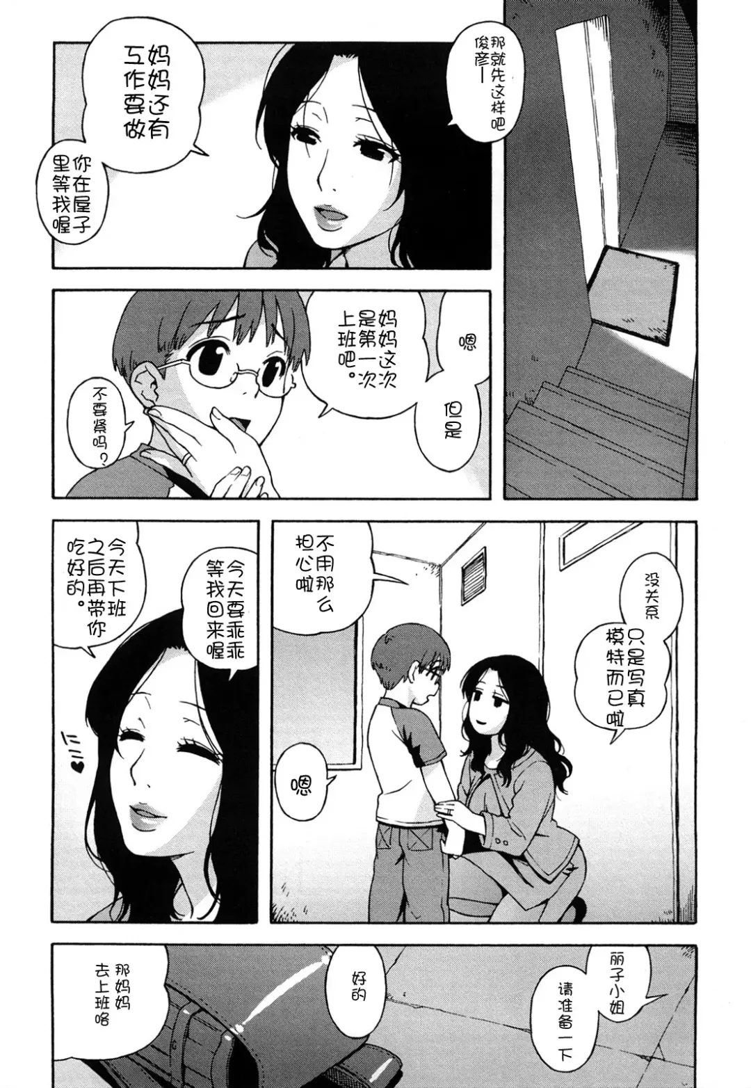 [Jingrock] Bloomer Mama Shinsouban (decensored) Fhentai - Page 186