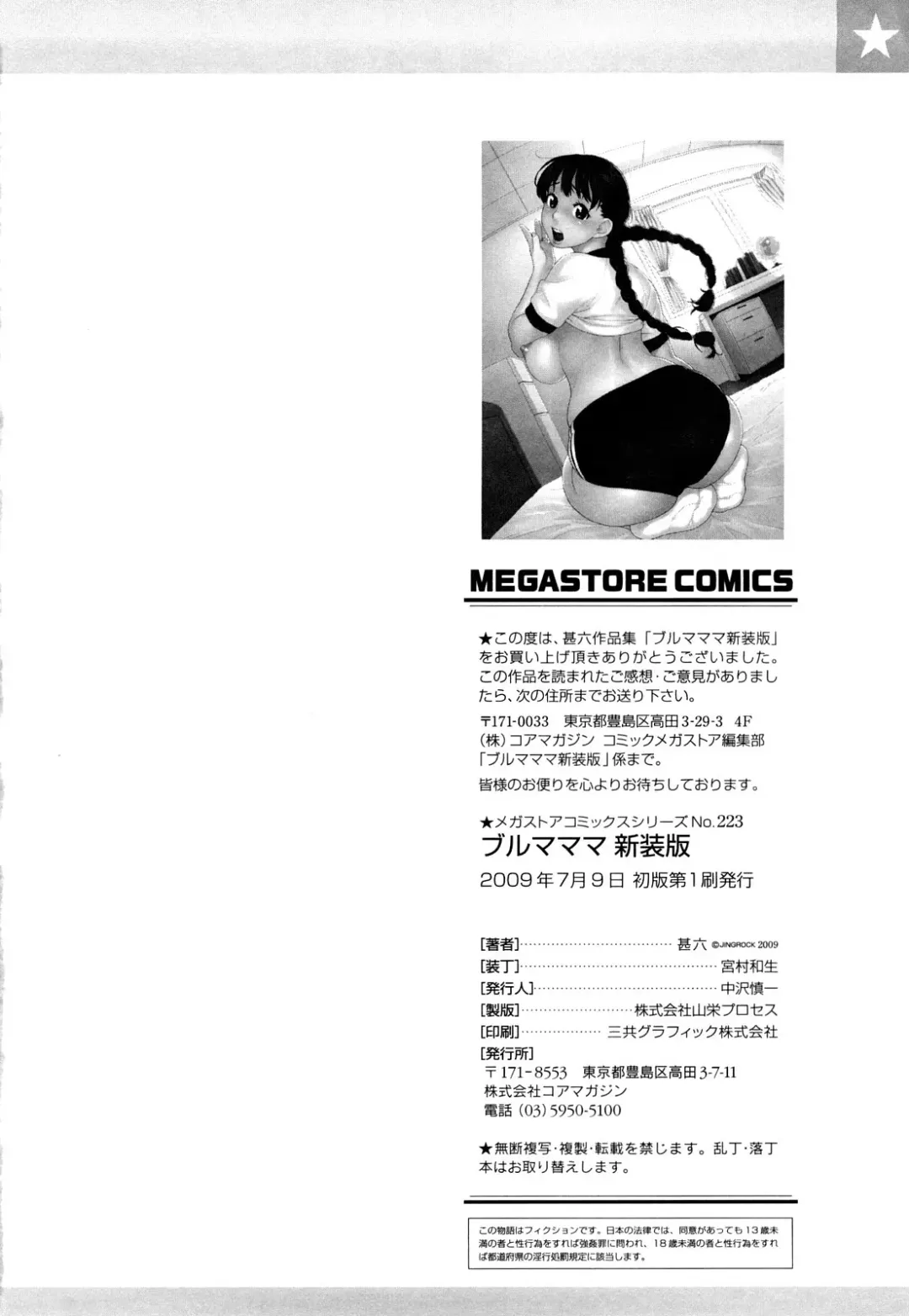 [Jingrock] Bloomer Mama Shinsouban (decensored) Fhentai - Page 199