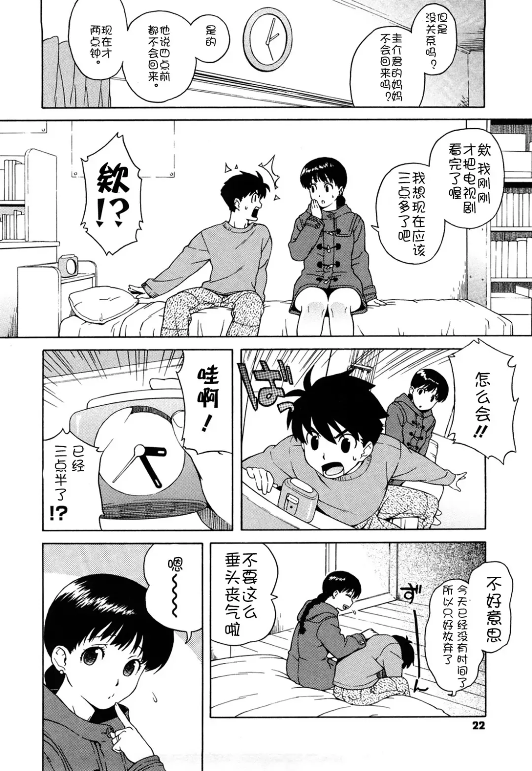 [Jingrock] Bloomer Mama Shinsouban (decensored) Fhentai - Page 25