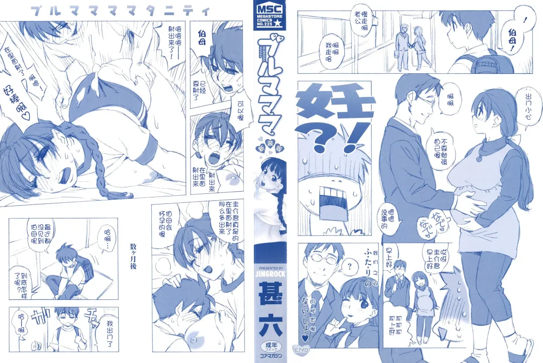 [Jingrock] Bloomer Mama Shinsouban (decensored) Fhentai - Page 4