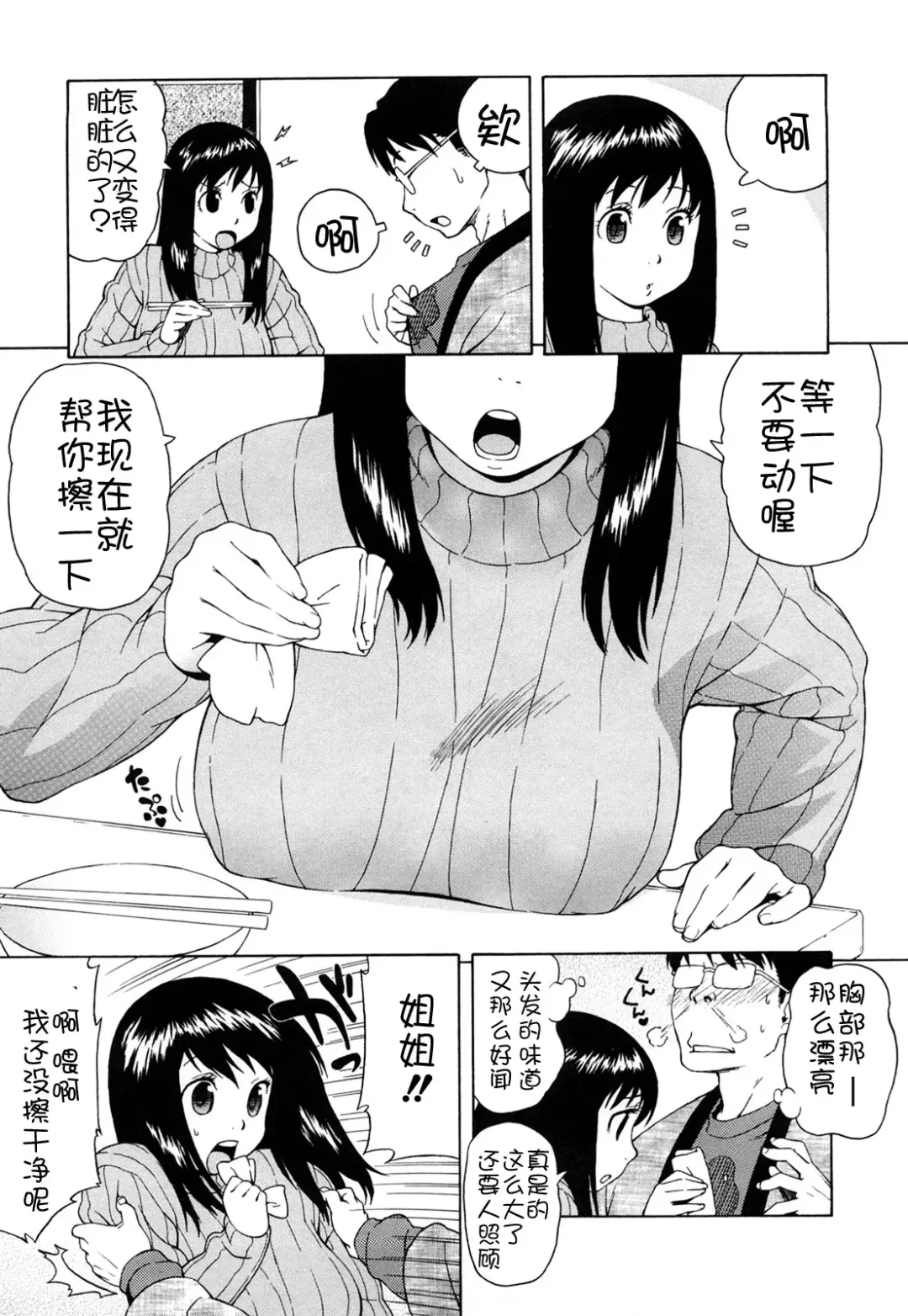 [Jingrock] Bloomer Mama Shinsouban (decensored) Fhentai - Page 76