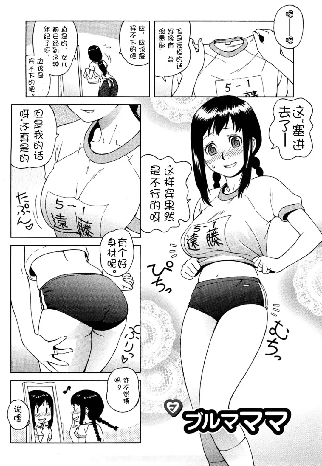 [Jingrock] Bloomer Mama Shinsouban (decensored) Fhentai - Page 9