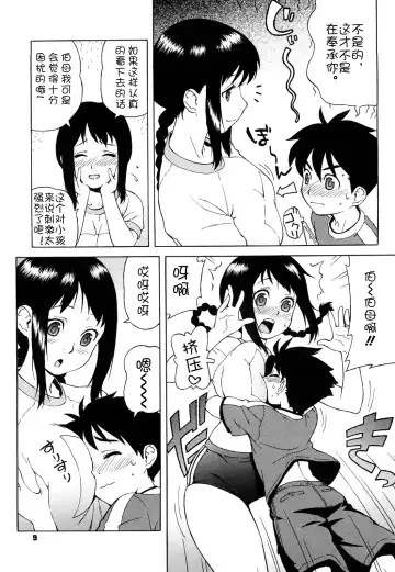 [Jingrock] Bloomer Mama Shinsouban (decensored) Fhentai - Page 12