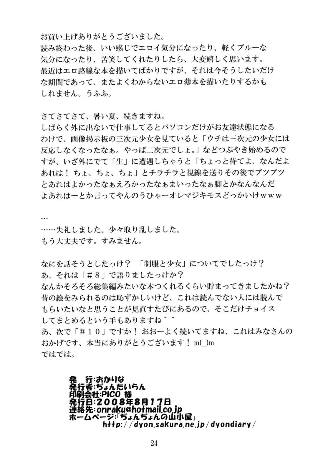 [Nonohara Miki] Cowaremono #9 Fhentai - Page 25