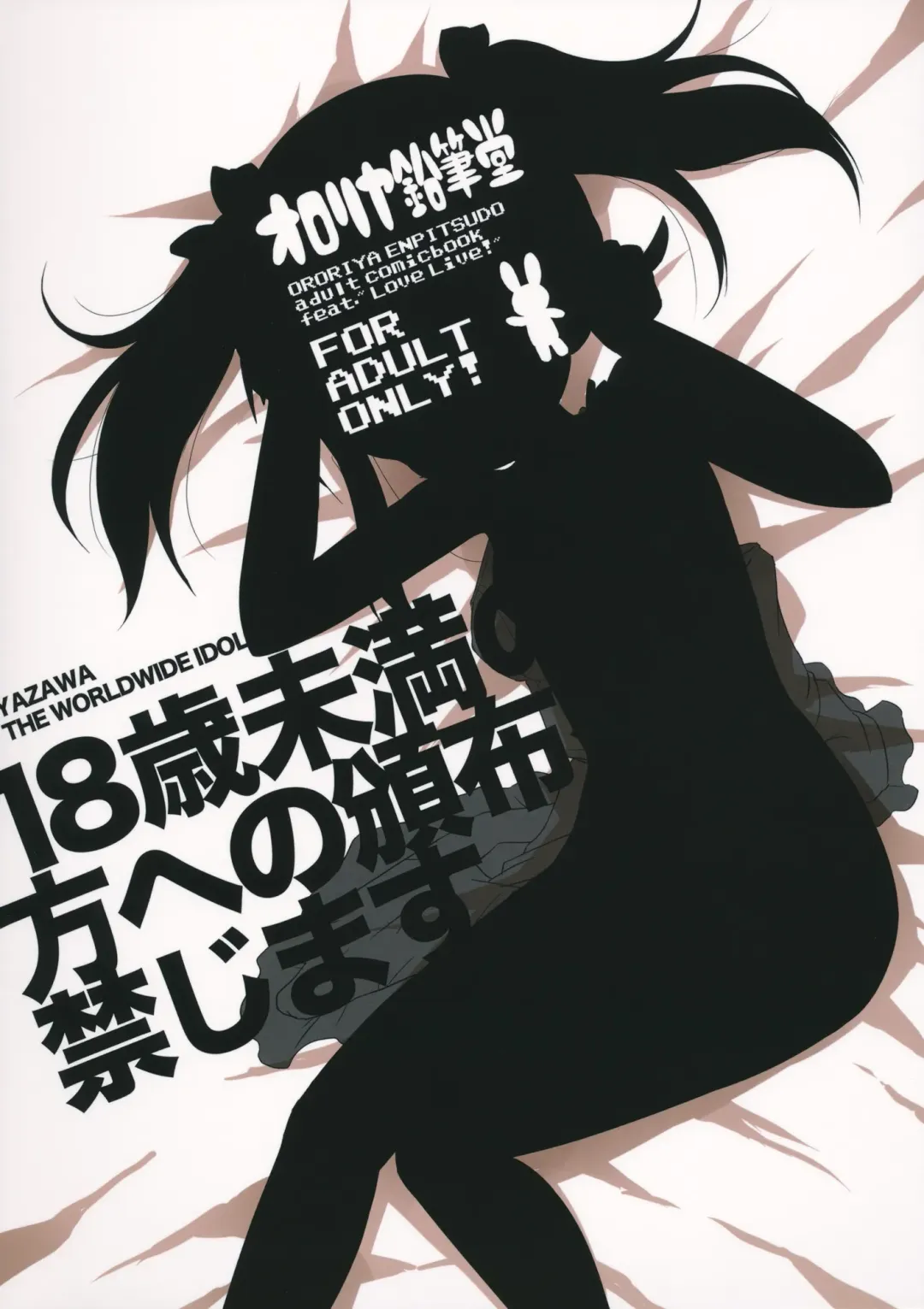 [Murian] Sekai no Yazawa Fhentai - Page 26