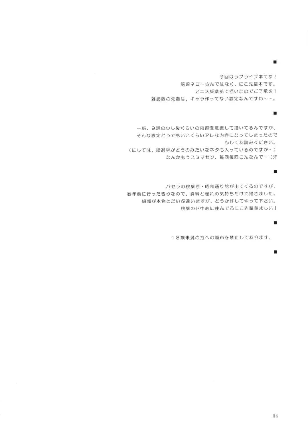 [Murian] Sekai no Yazawa Fhentai - Page 3