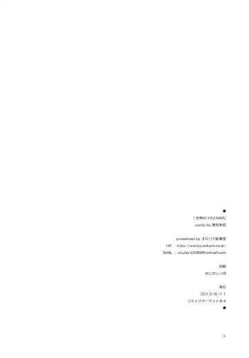 [Murian] Sekai no Yazawa Fhentai - Page 25