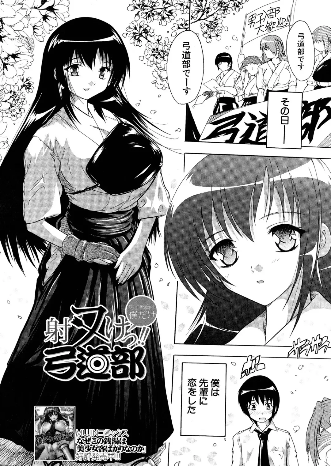 [Natsuka Q-ya] Inuke! Kyuudoubu Ch.1-3 Fhentai - Page 2