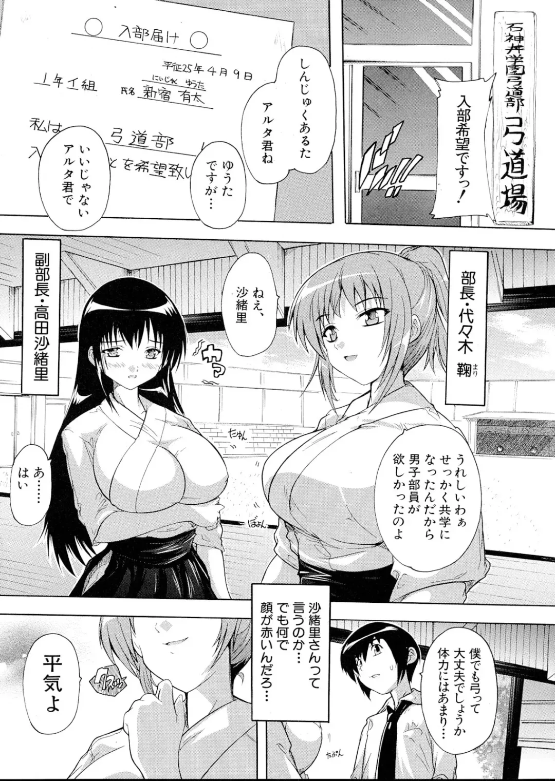 [Natsuka Q-ya] Inuke! Kyuudoubu Ch.1-3 Fhentai - Page 3