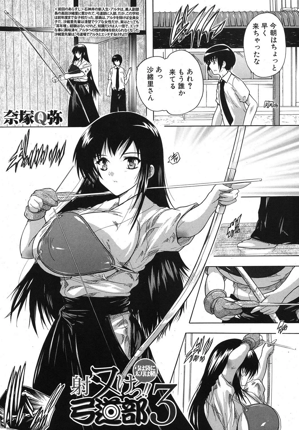 [Natsuka Q-ya] Inuke! Kyuudoubu Ch.1-3 Fhentai - Page 63