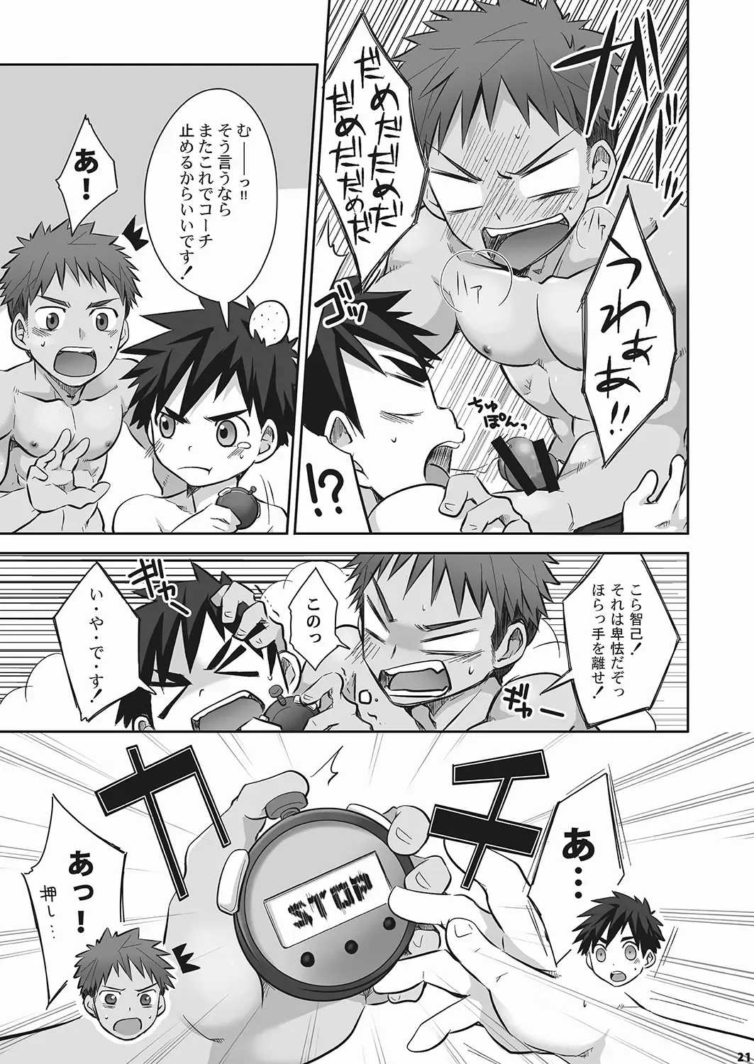 [Torakichi] Kurukuru Stopper! 2 Fhentai - Page 22