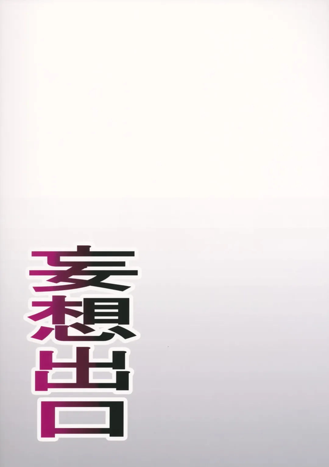 [Oomori Harusame - Unou] LUSTBREEDERS Fhentai - Page 32