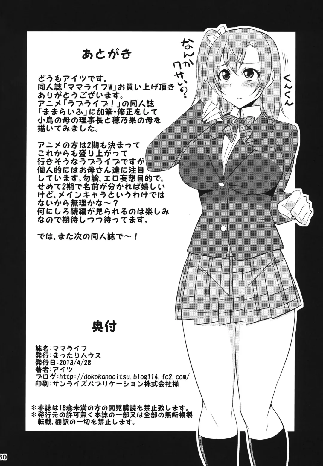 [Dokokano Aitsu] Mama Life W Fhentai - Page 29