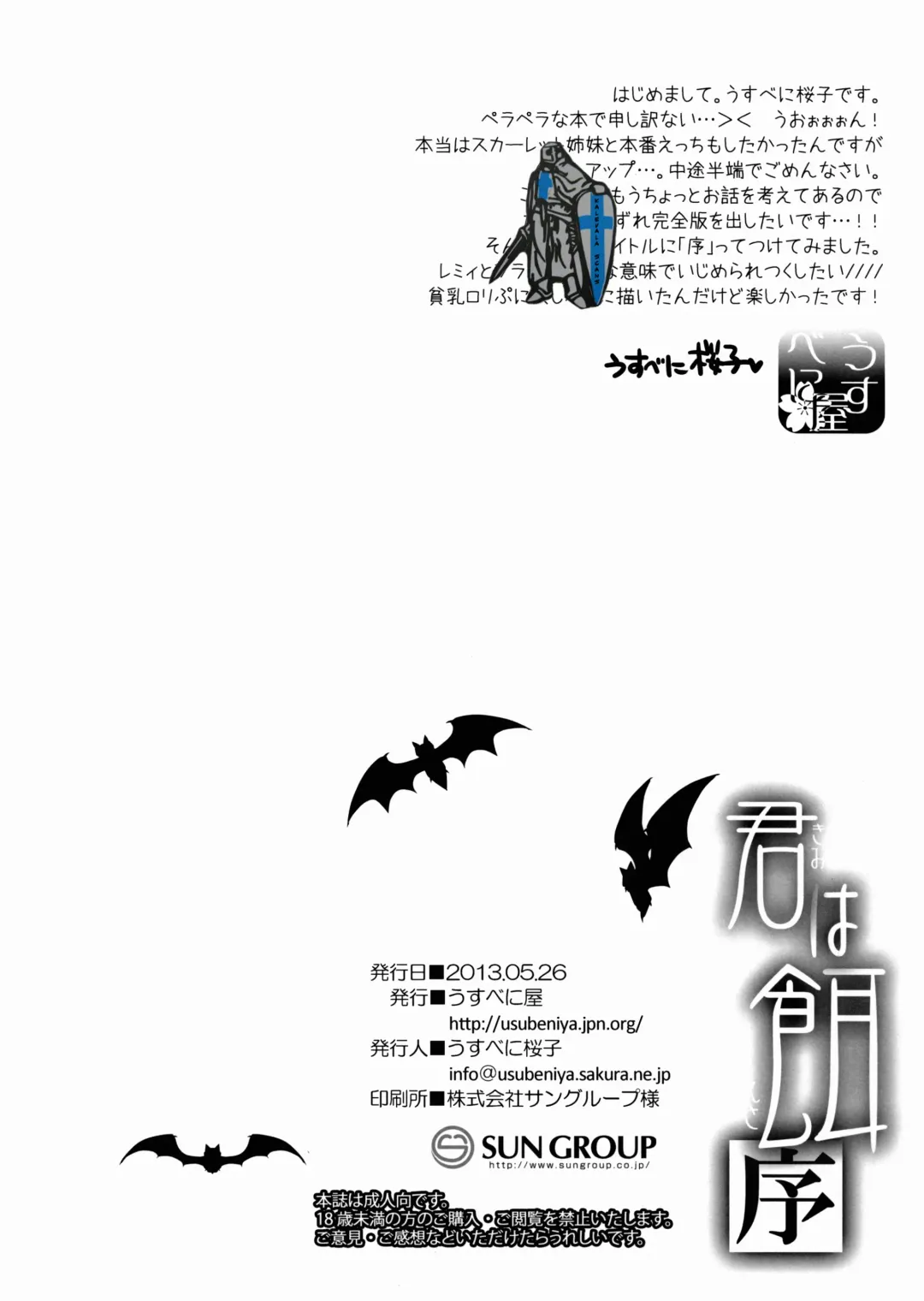 [Usubeni Sakurako] Kimi wa Esa Jo Fhentai - Page 14