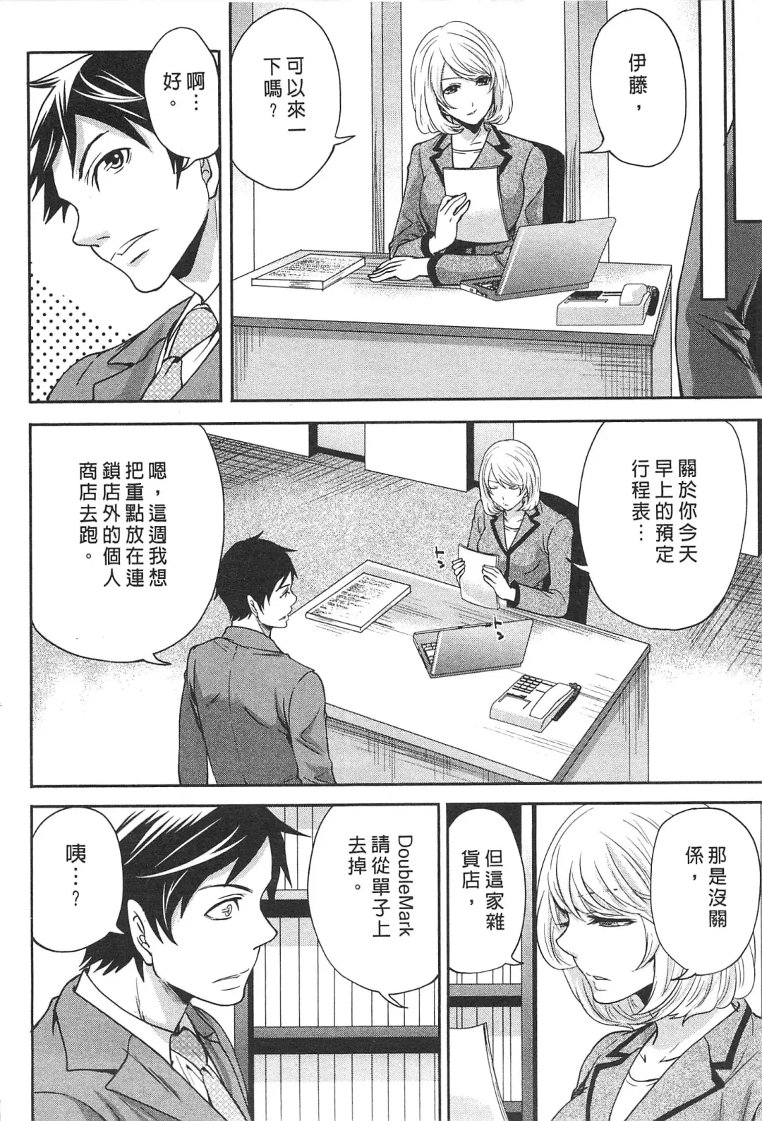 [Miyahara Ayumu] Kono Gaisha wa Okashi  Sugiru!? | 怪里怪氣株式會社 Fhentai - Page 103