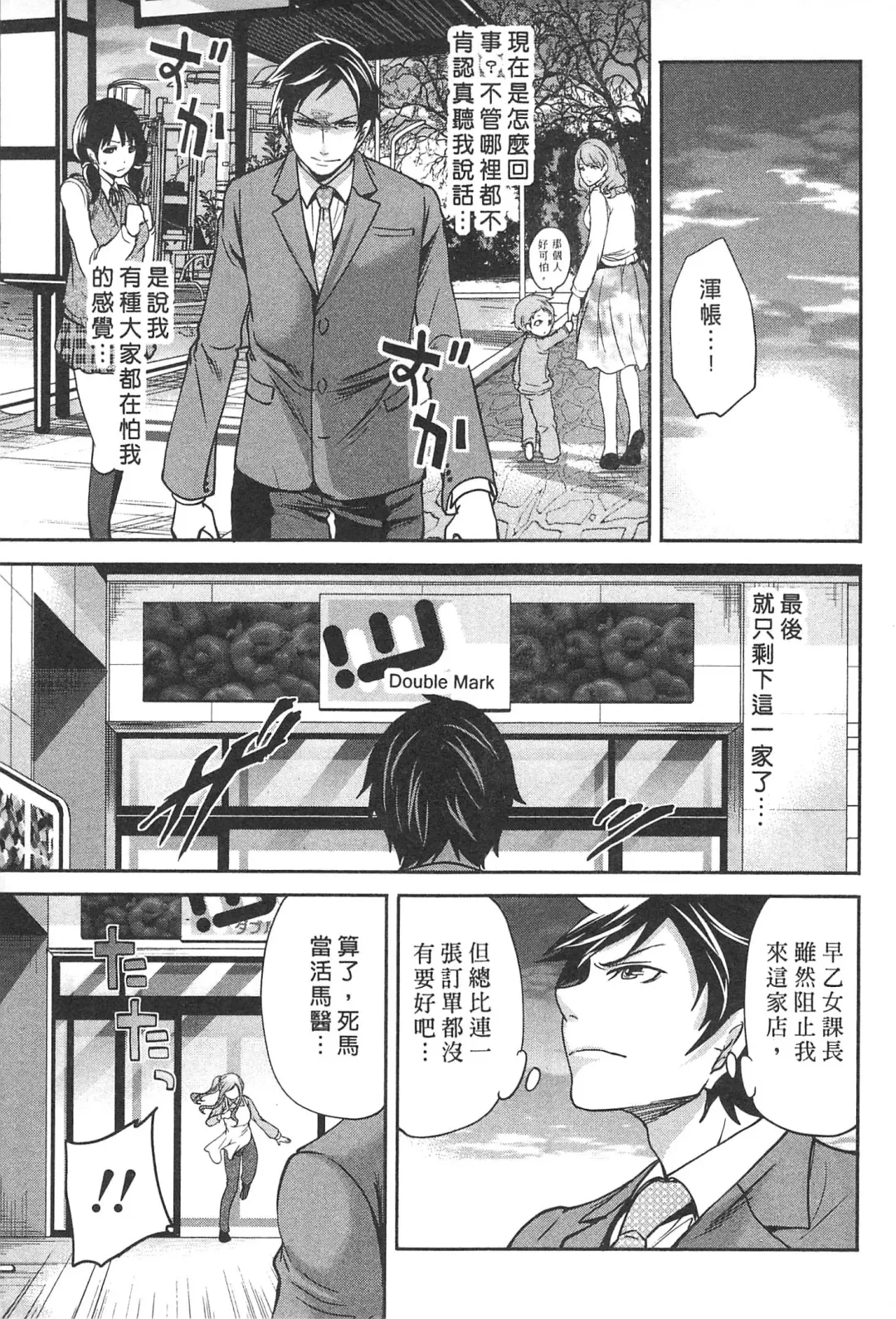 [Miyahara Ayumu] Kono Gaisha wa Okashi  Sugiru!? | 怪里怪氣株式會社 Fhentai - Page 106