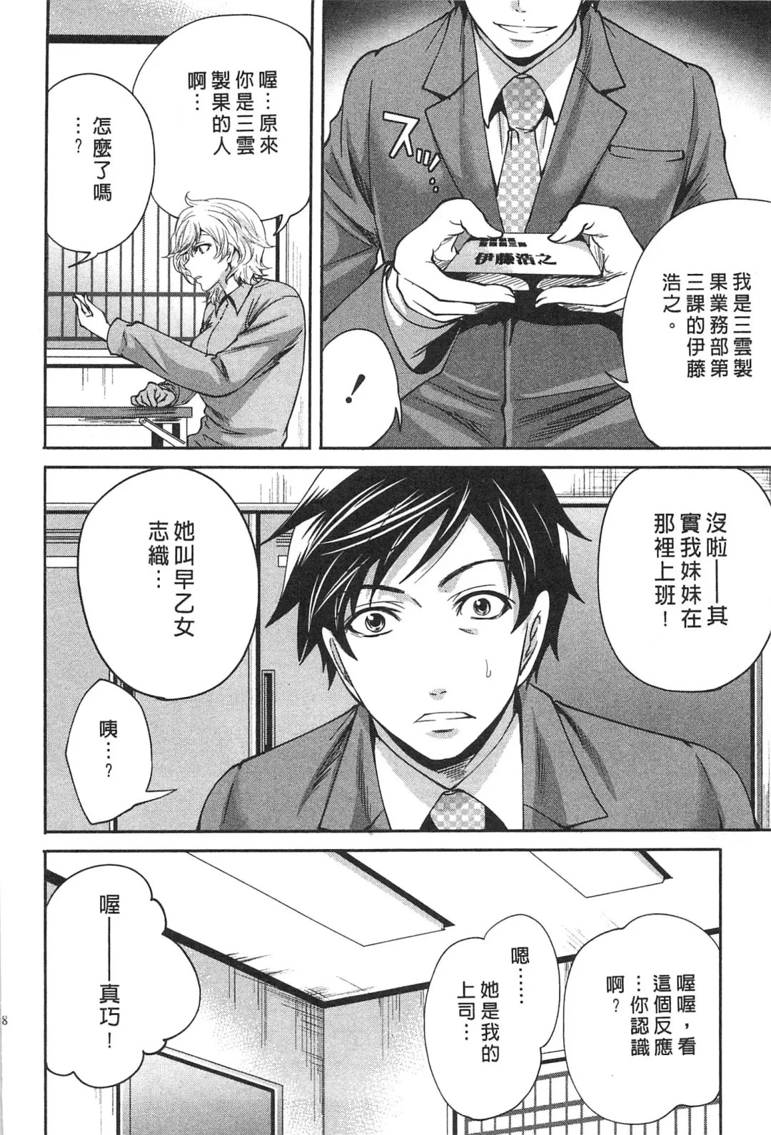 [Miyahara Ayumu] Kono Gaisha wa Okashi  Sugiru!? | 怪里怪氣株式會社 Fhentai - Page 109