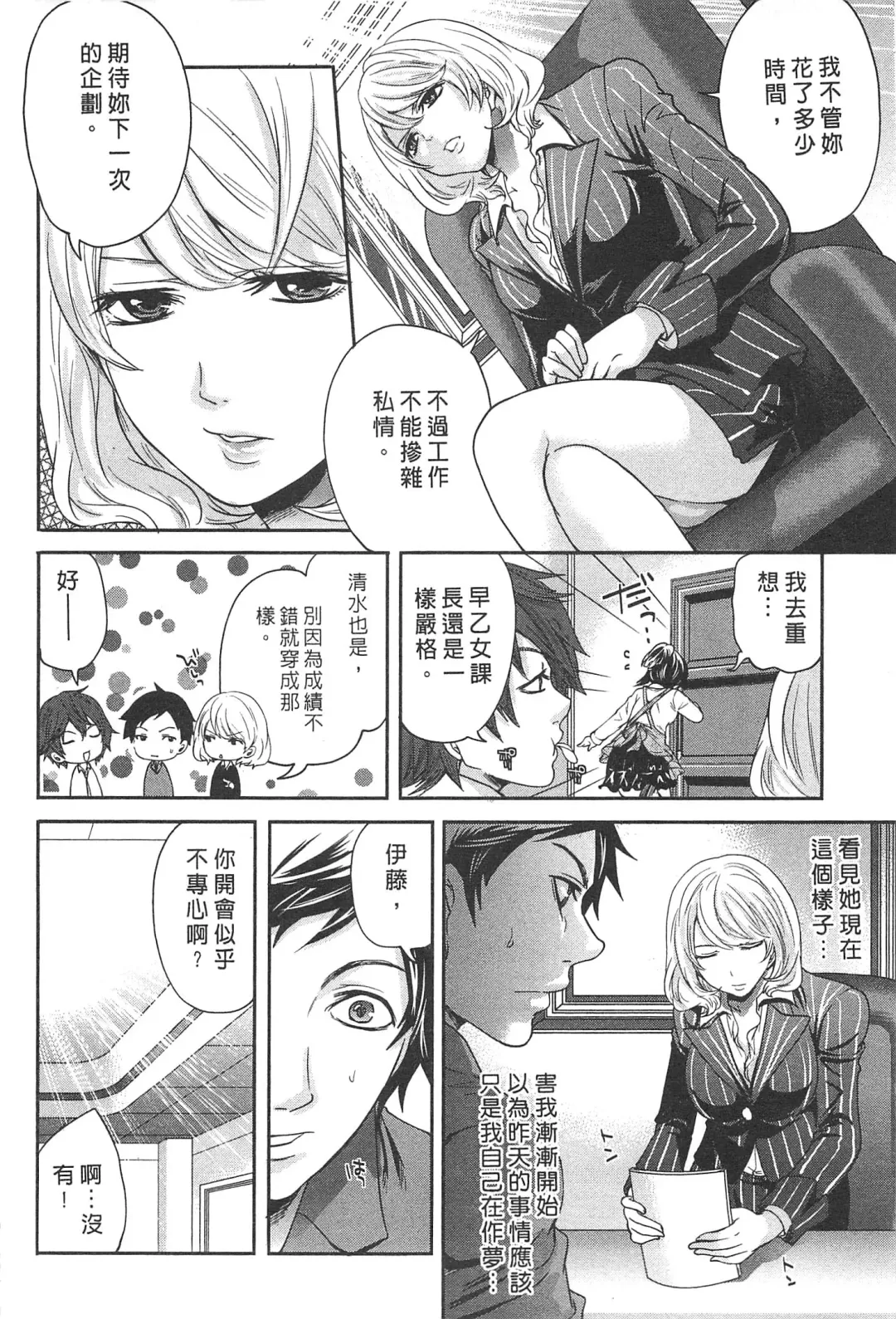 [Miyahara Ayumu] Kono Gaisha wa Okashi  Sugiru!? | 怪里怪氣株式會社 Fhentai - Page 11