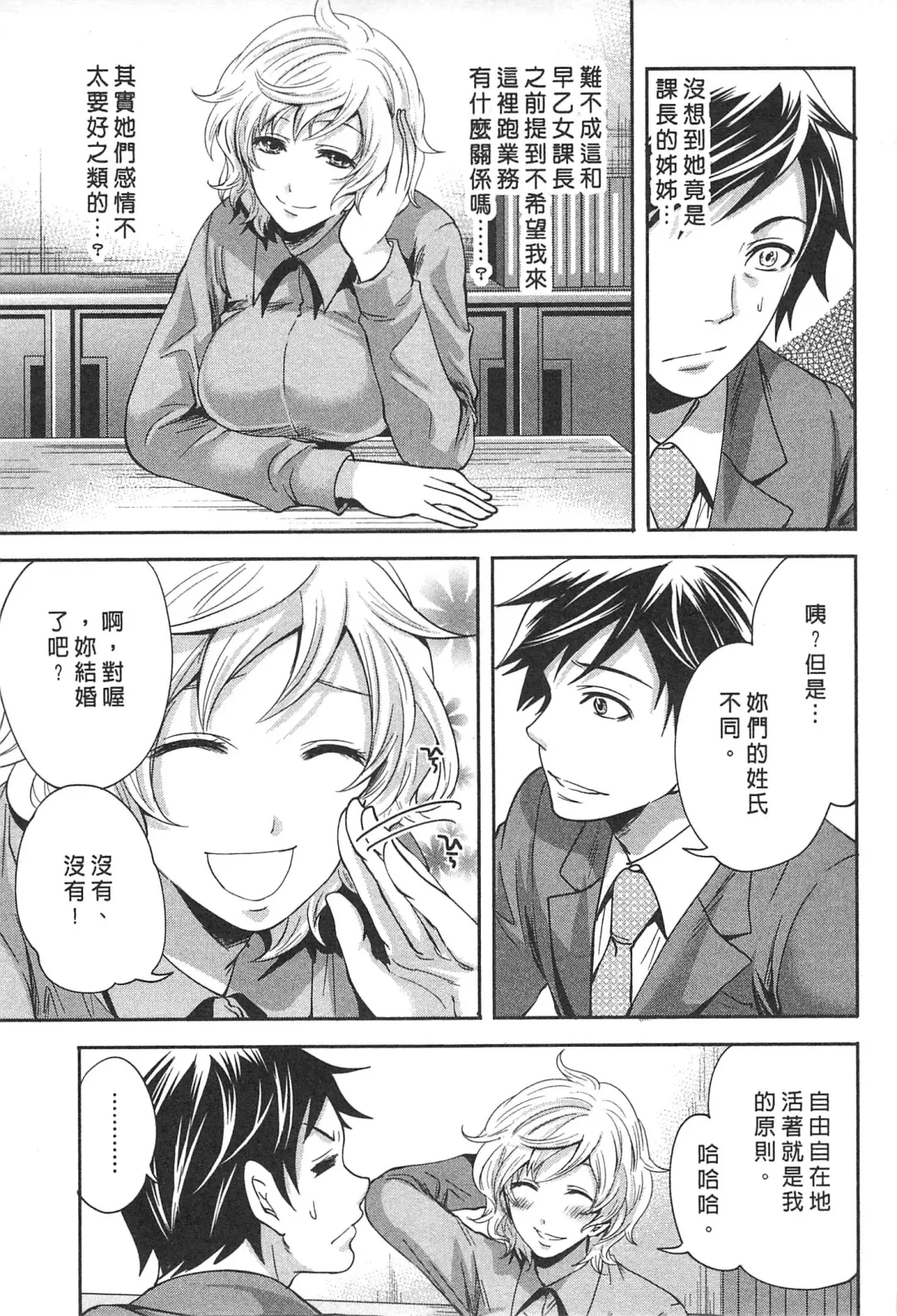 [Miyahara Ayumu] Kono Gaisha wa Okashi  Sugiru!? | 怪里怪氣株式會社 Fhentai - Page 110