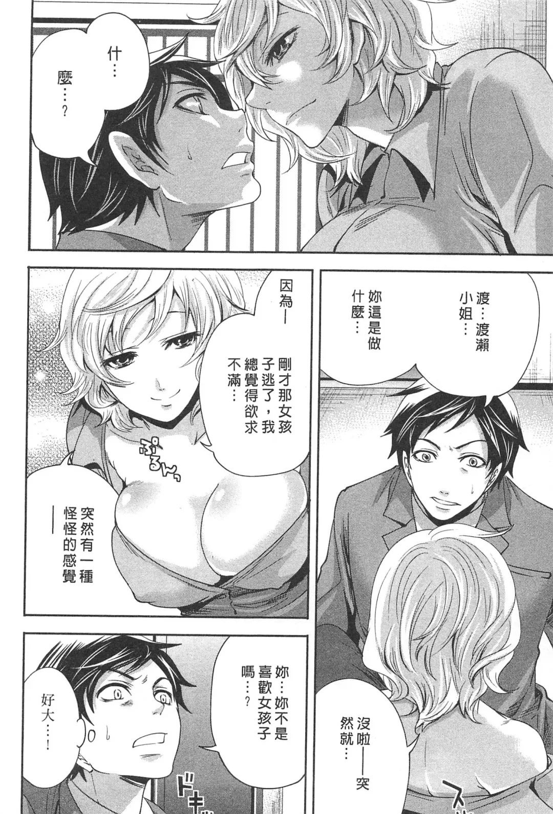 [Miyahara Ayumu] Kono Gaisha wa Okashi  Sugiru!? | 怪里怪氣株式會社 Fhentai - Page 113