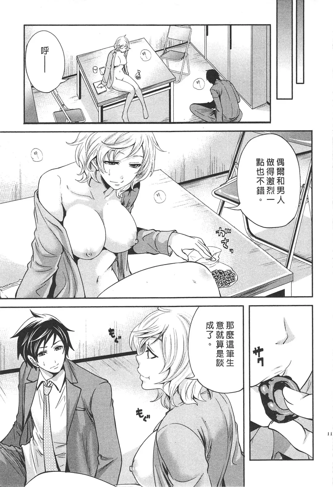 [Miyahara Ayumu] Kono Gaisha wa Okashi  Sugiru!? | 怪里怪氣株式會社 Fhentai - Page 120