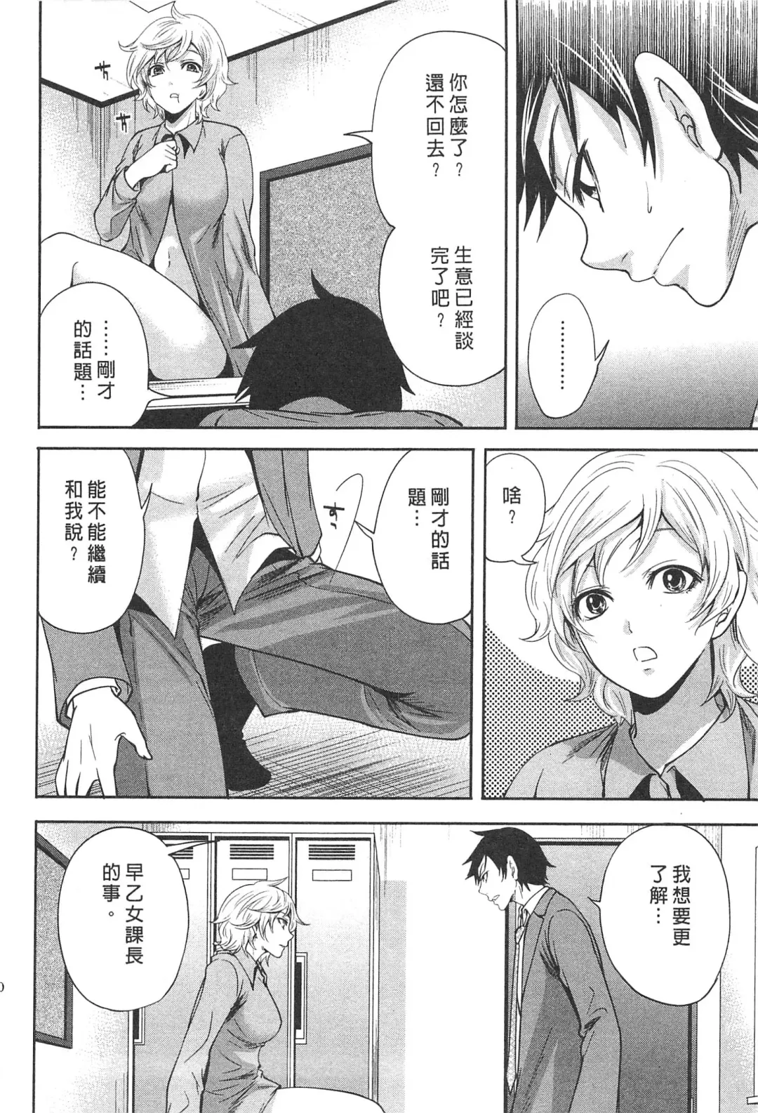 [Miyahara Ayumu] Kono Gaisha wa Okashi  Sugiru!? | 怪里怪氣株式會社 Fhentai - Page 121