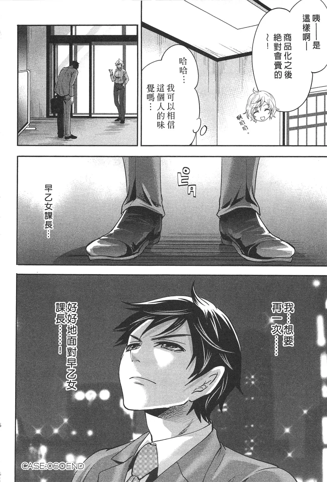 [Miyahara Ayumu] Kono Gaisha wa Okashi  Sugiru!? | 怪里怪氣株式會社 Fhentai - Page 127