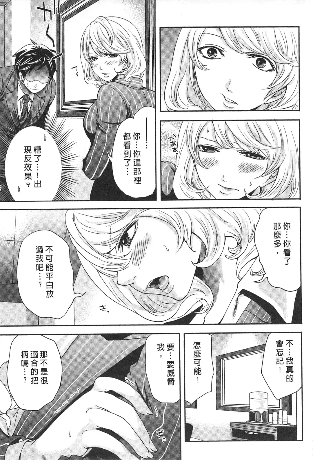 [Miyahara Ayumu] Kono Gaisha wa Okashi  Sugiru!? | 怪里怪氣株式會社 Fhentai - Page 14