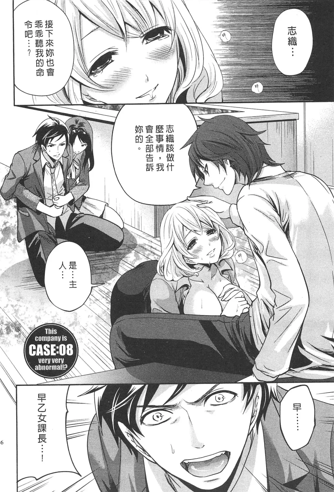 [Miyahara Ayumu] Kono Gaisha wa Okashi  Sugiru!? | 怪里怪氣株式會社 Fhentai - Page 147