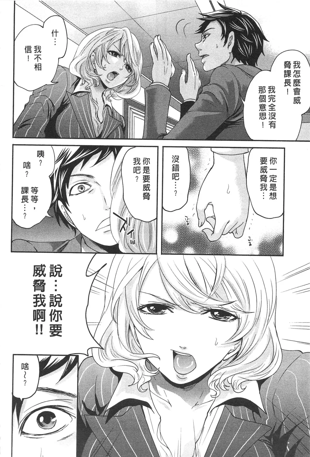 [Miyahara Ayumu] Kono Gaisha wa Okashi  Sugiru!? | 怪里怪氣株式會社 Fhentai - Page 15