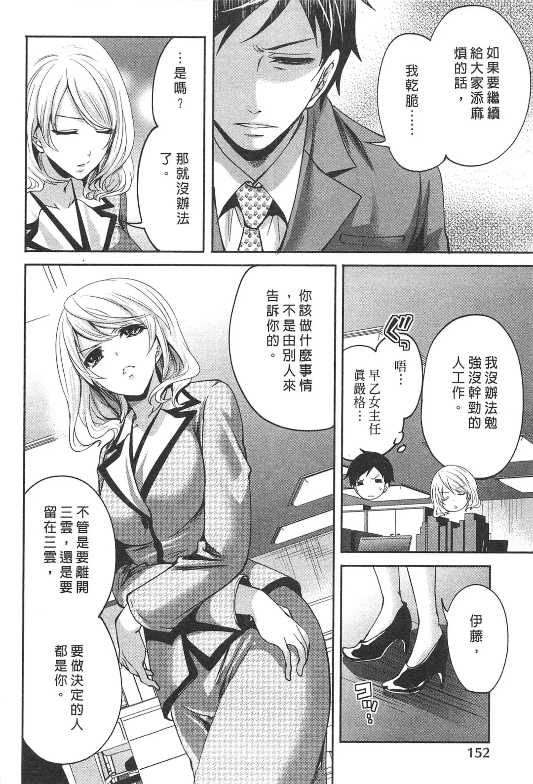 [Miyahara Ayumu] Kono Gaisha wa Okashi  Sugiru!? | 怪里怪氣株式會社 Fhentai - Page 153