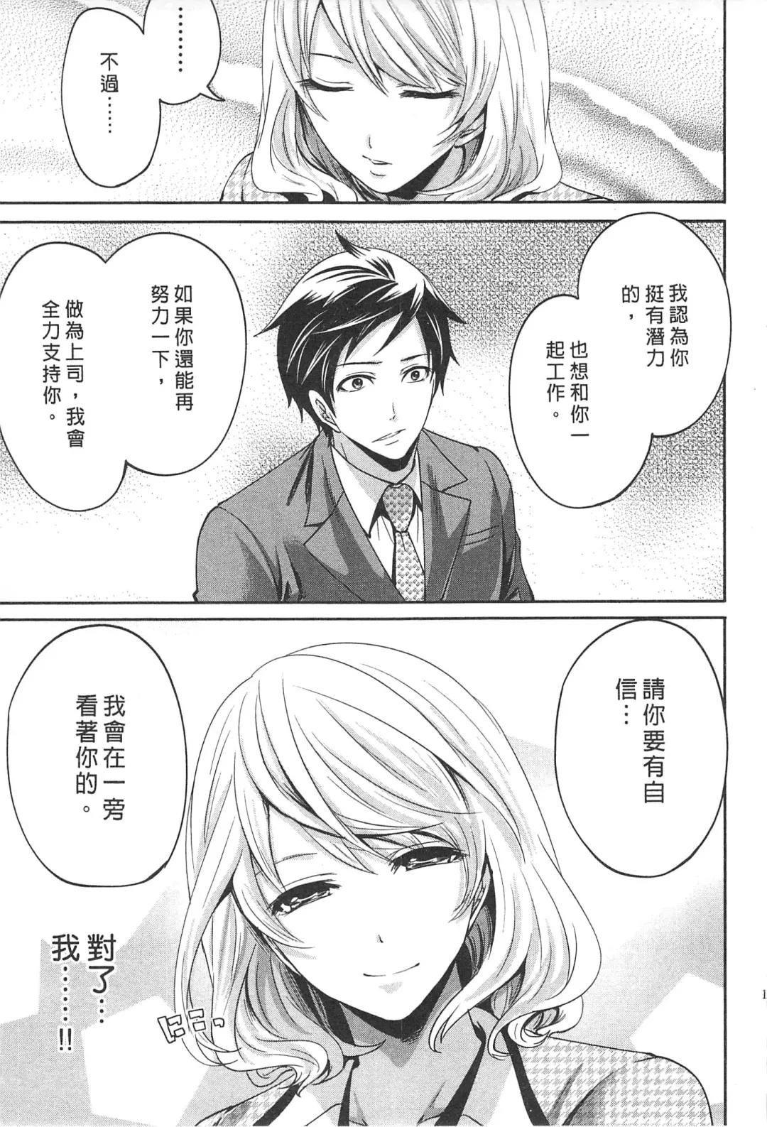 [Miyahara Ayumu] Kono Gaisha wa Okashi  Sugiru!? | 怪里怪氣株式會社 Fhentai - Page 154