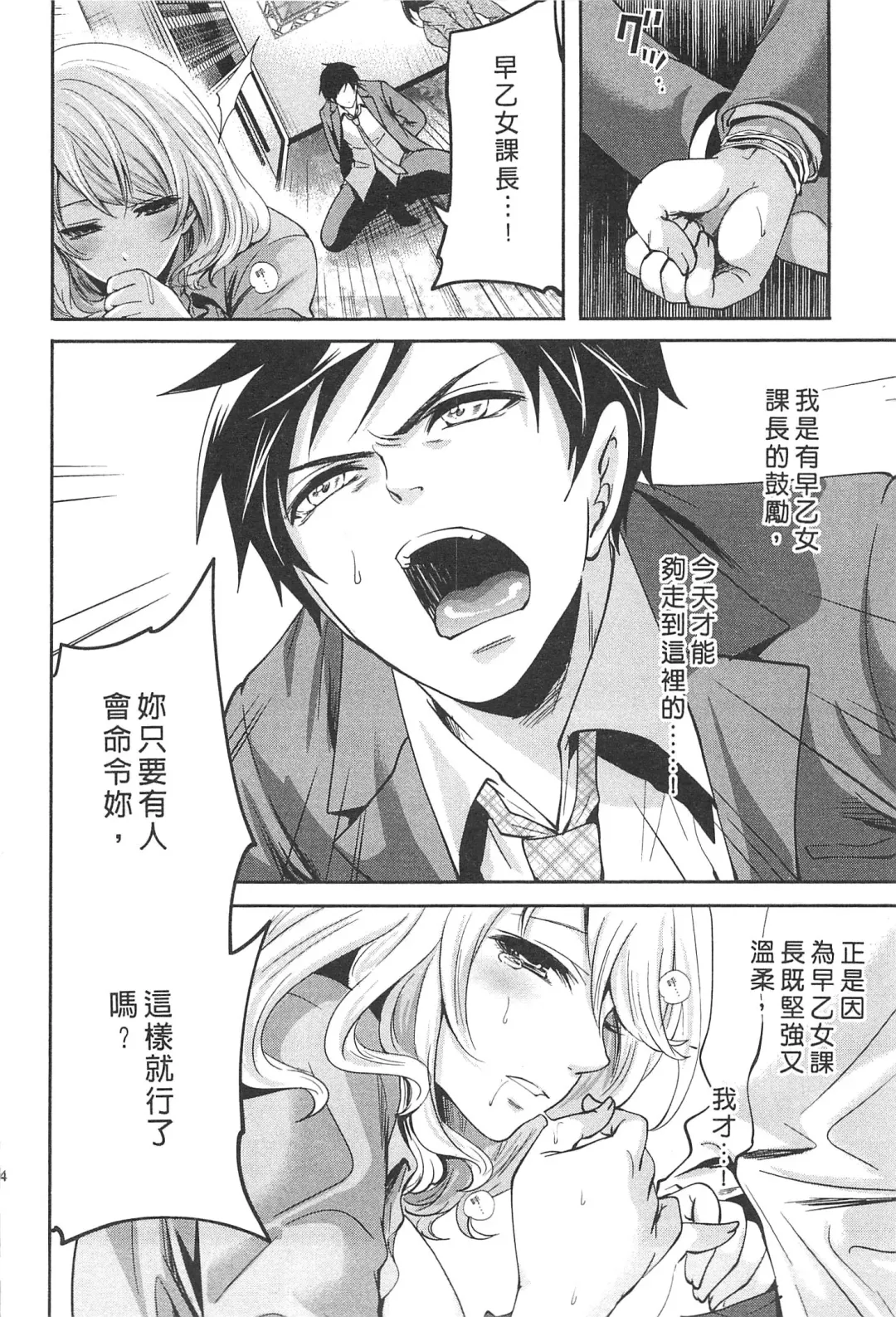 [Miyahara Ayumu] Kono Gaisha wa Okashi  Sugiru!? | 怪里怪氣株式會社 Fhentai - Page 155