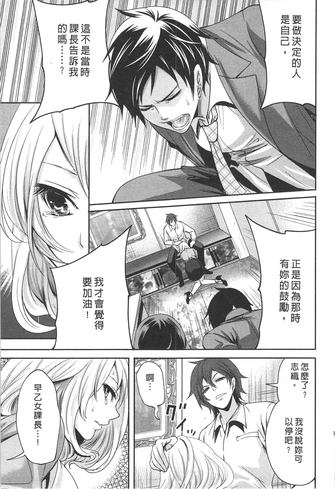 [Miyahara Ayumu] Kono Gaisha wa Okashi  Sugiru!? | 怪里怪氣株式會社 Fhentai - Page 156