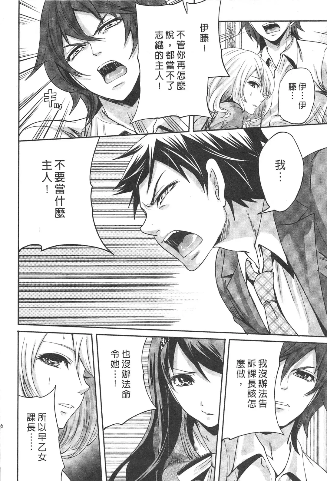 [Miyahara Ayumu] Kono Gaisha wa Okashi  Sugiru!? | 怪里怪氣株式會社 Fhentai - Page 157