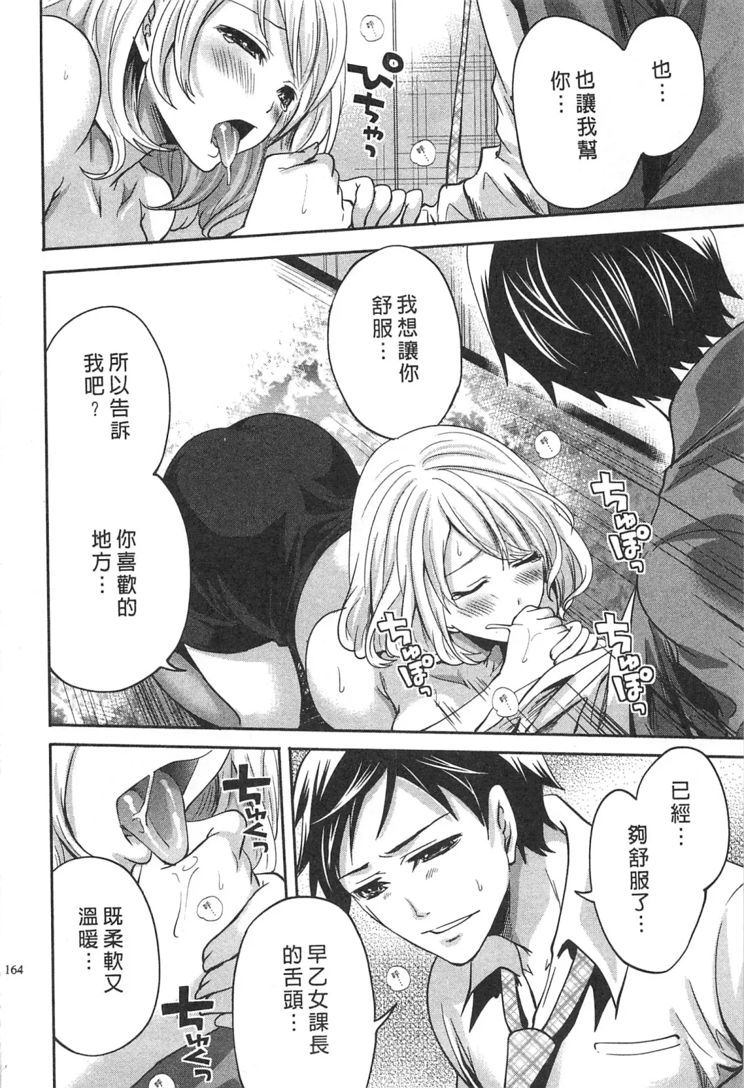 [Miyahara Ayumu] Kono Gaisha wa Okashi  Sugiru!? | 怪里怪氣株式會社 Fhentai - Page 165